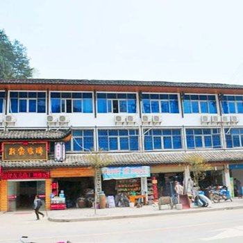 张家界顺缘客栈酒店提供图片