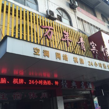 荆门万年青宾馆酒店提供图片