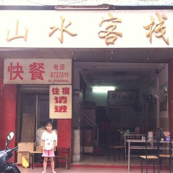 清远连山山水客栈酒店提供图片