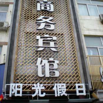 洛川阳光假日商务宾馆酒店提供图片