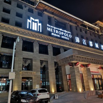 锦江都城酒店(亚东玛曲大厦店)酒店提供图片