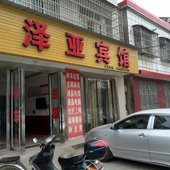 枝江泽亚宾馆酒店提供图片