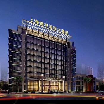 上海锦丰国际大酒店