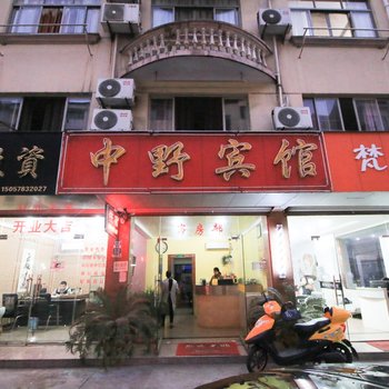 金华中野宾馆酒店提供图片