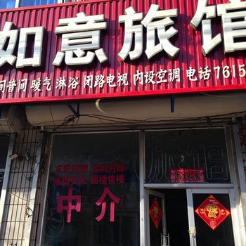 滦南如意宾馆酒店提供图片