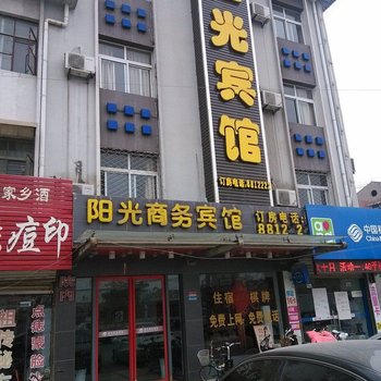 砀山阳光商务宾馆酒店提供图片