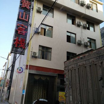 恩施黄山客栈酒店提供图片