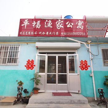 蓬莱平福渔家公寓酒店提供图片