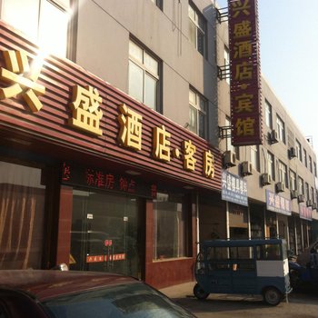 泰州兴盛酒店