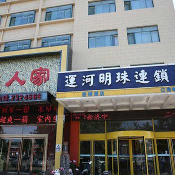 济宁运河明珠酒店