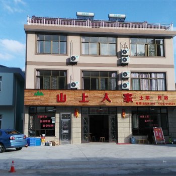 余姚山上人家农家乐酒店提供图片