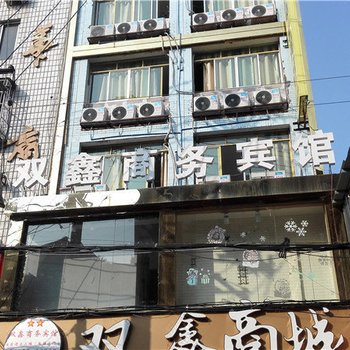 古蔺双鑫商务宾馆酒店提供图片