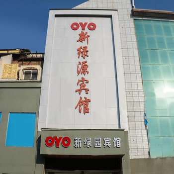 平顶山宝丰县新绿园宾馆