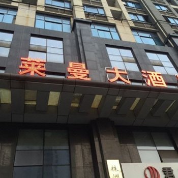 株洲迪莱曼大酒店酒店提供图片