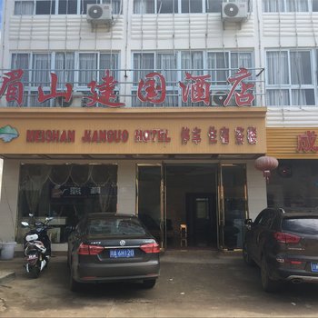 凉山泸沽湖眉山建国酒店酒店提供图片