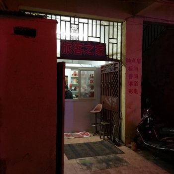 阜阳临泉县永春宾馆酒店提供图片