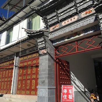 大理小城大爱客栈酒店提供图片