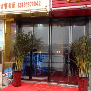 豪盛宾馆(西安科技大学店)