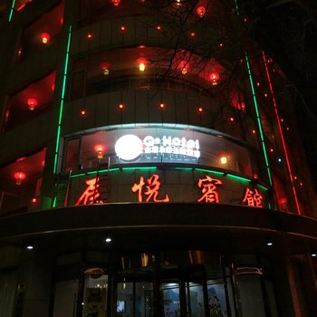 Q+高台辰悦尚品宾馆酒店提供图片