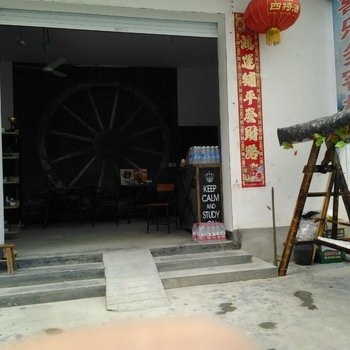 上饶思溪喜乐多客栈