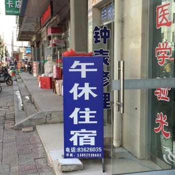 仪征谢集曹庄旅社酒店提供图片