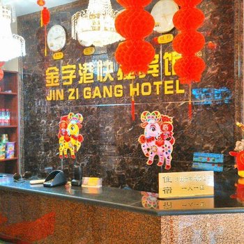 阳城金字港快捷宾馆酒店提供图片