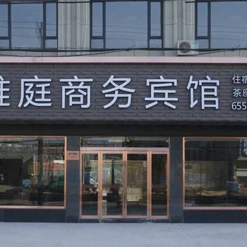 宁海雅庭商务宾馆酒店提供图片