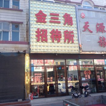 锦州义县金三角招待所酒店提供图片