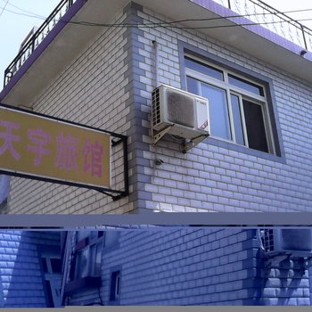 北戴河马天宇旅馆