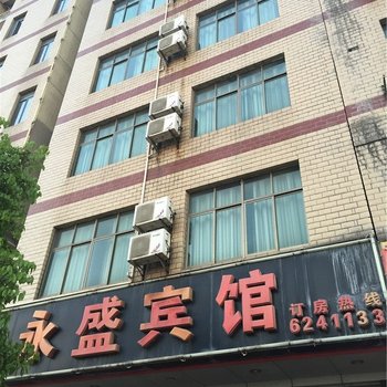 丰城永盛宾馆酒店提供图片