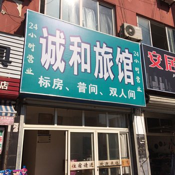 苏州诚和旅馆酒店提供图片