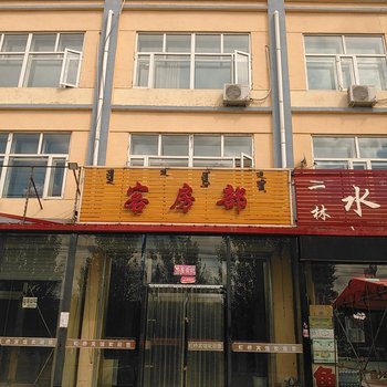 商都虹桥快捷宾馆