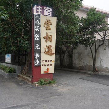 襄樊尝相遇酒店提供图片