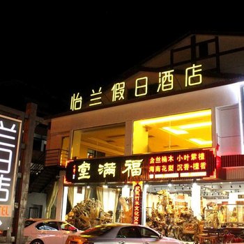 武夷山怡兰假日酒店酒店提供图片