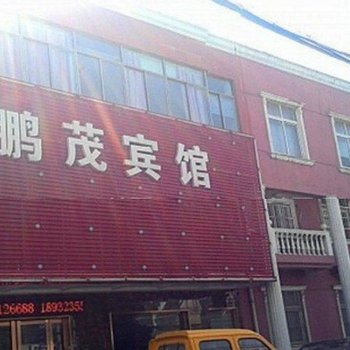 仪征鹏茂宾馆酒店提供图片