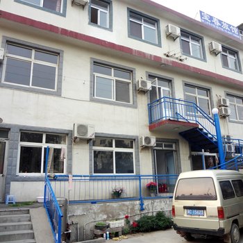 北戴河海边宝春家庭旅馆