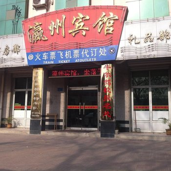 河间瀛州宾馆酒店提供图片