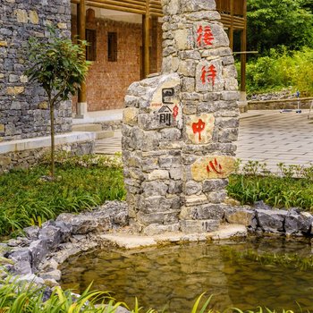 巴渝民宿(重庆黄帝峡店)
