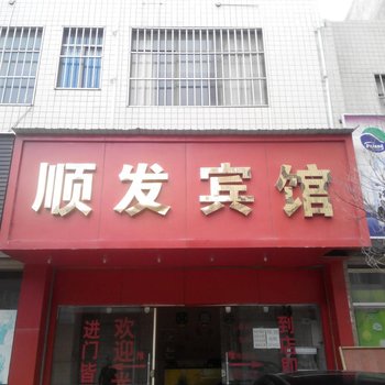 曲靖顺发宾馆酒店提供图片