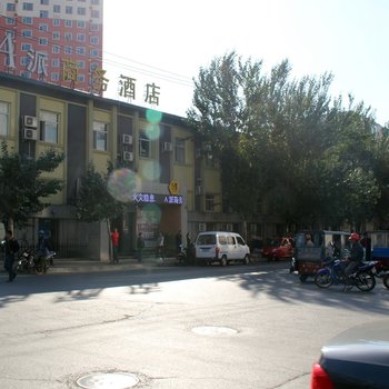 辽源A派商务酒店(辽源站前店)酒店提供图片