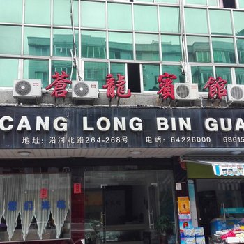 苍南苍龙宾馆酒店提供图片