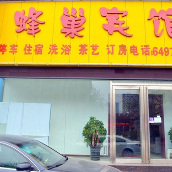 洛阳蜂巢宾馆酒店提供图片