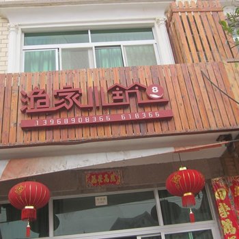 洞头渔家小筑8号酒店提供图片