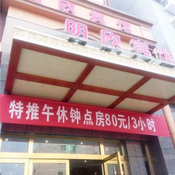 青川明欣宾馆酒店提供图片