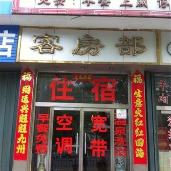 招远水利宾馆酒店提供图片