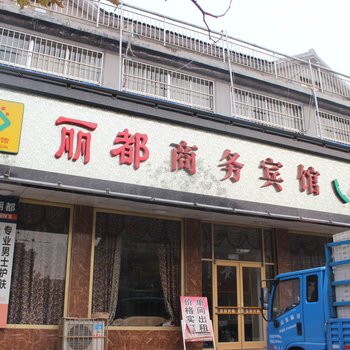 兰陵丽都商务宾馆酒店提供图片