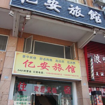 中山火炬亿安旅馆