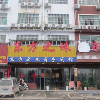 道县东方之珠商务宾馆酒店提供图片