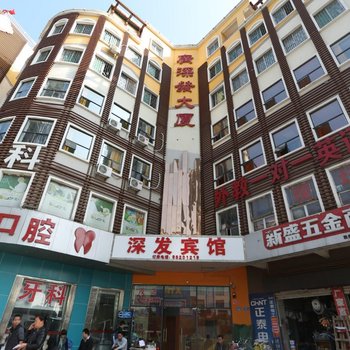 深圳深发宾馆