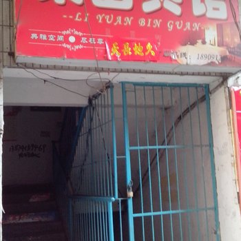 清涧梨园宾馆